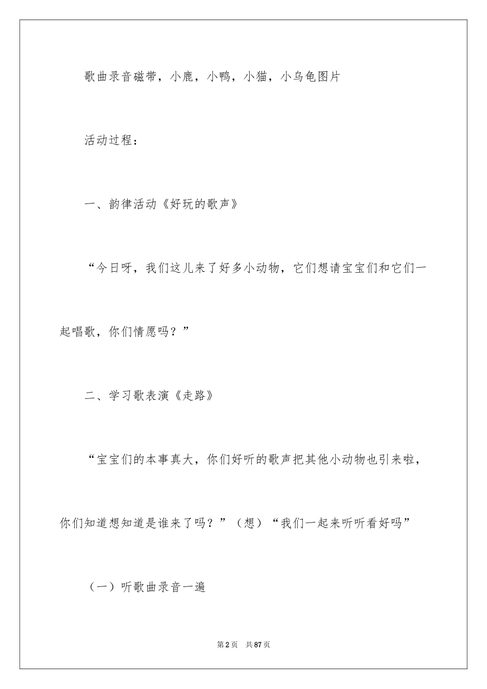 2024 小班音乐教案走路_第2页