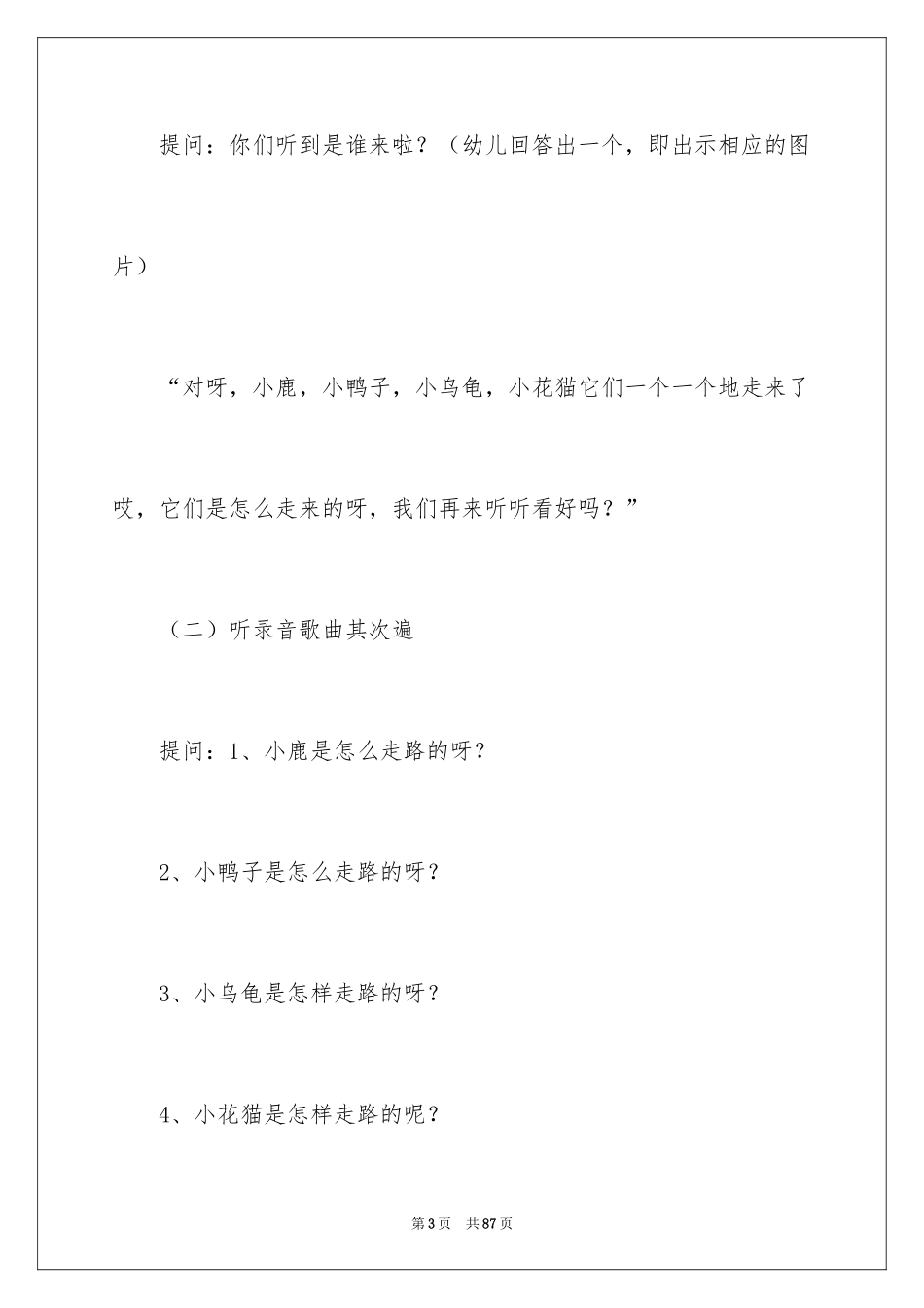 2024 小班音乐教案走路_第3页