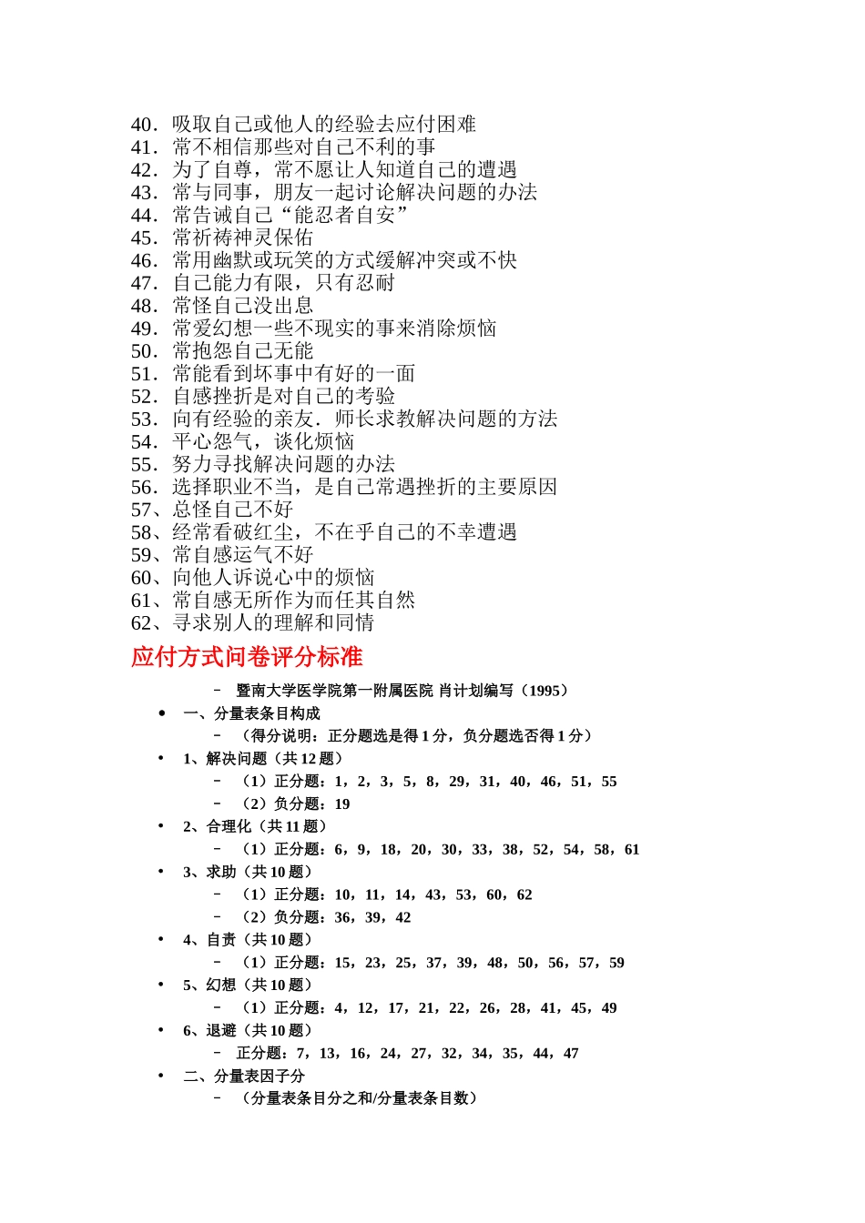 应付方式自我评价量表_第2页
