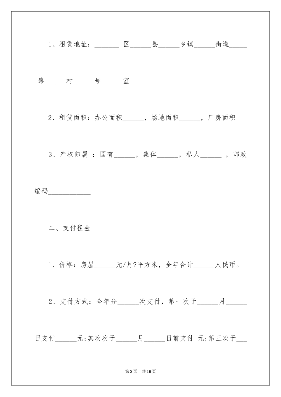 2024场地出租协议书_1_第2页
