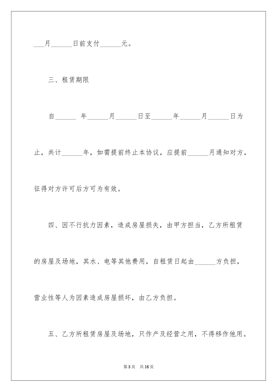 2024场地出租协议书_1_第3页