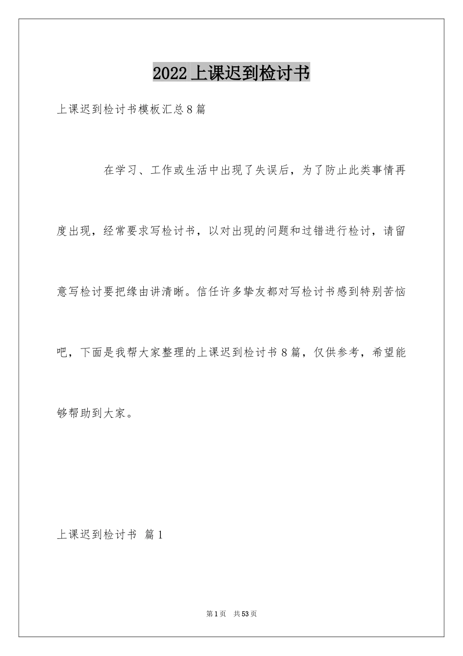 2024上课迟到检讨书_57_第1页