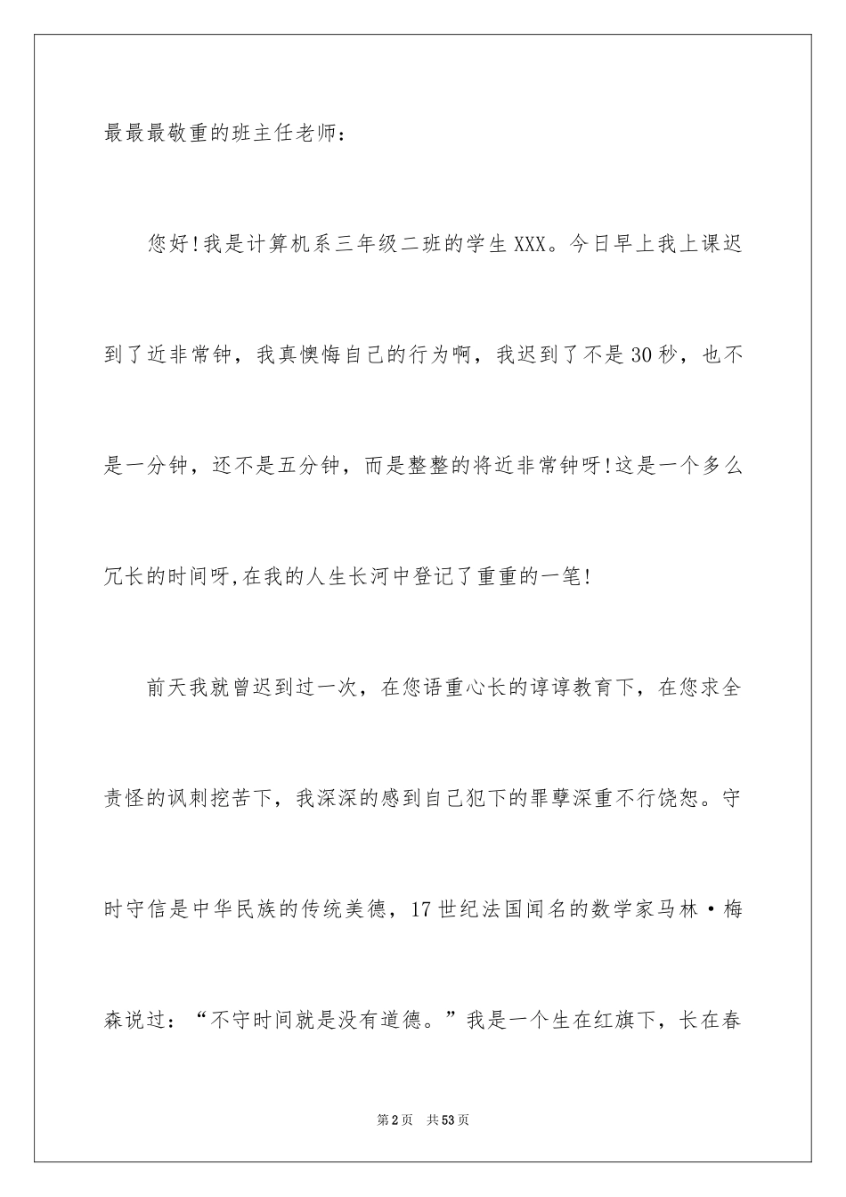 2024上课迟到检讨书_57_第2页