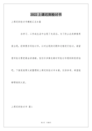 2024上课迟到检讨书_57