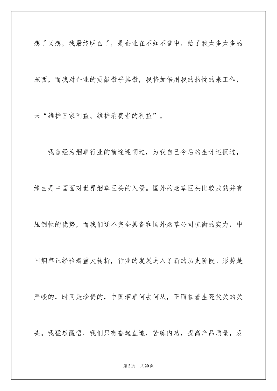 2024企业文化的演讲稿_13_第2页