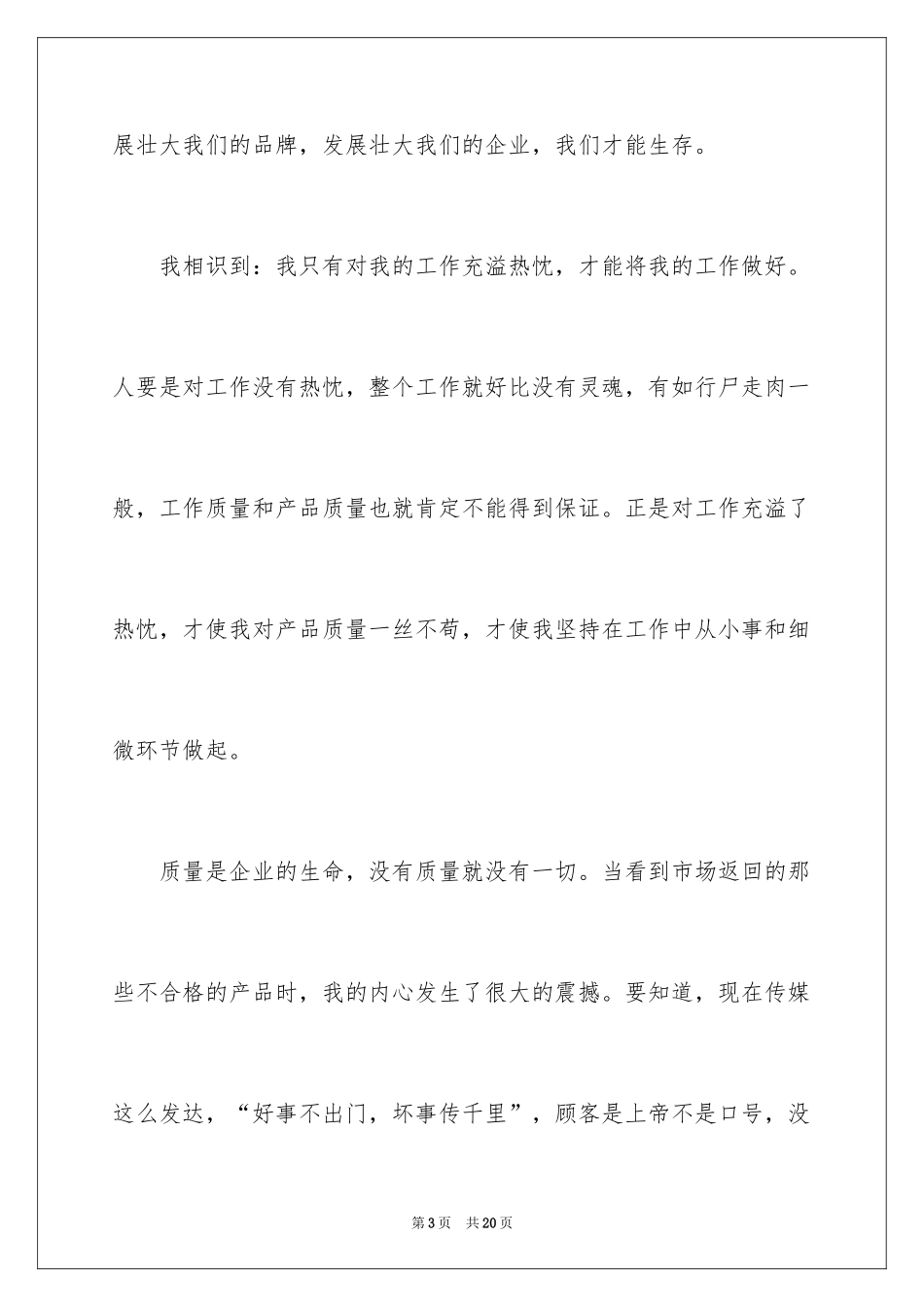 2024企业文化的演讲稿_13_第3页