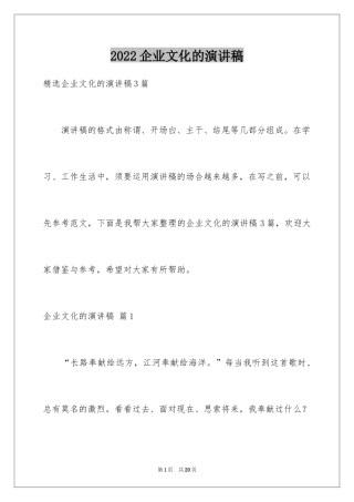 2024企业文化的演讲稿_13