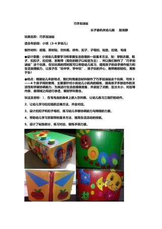 新巧手加油站