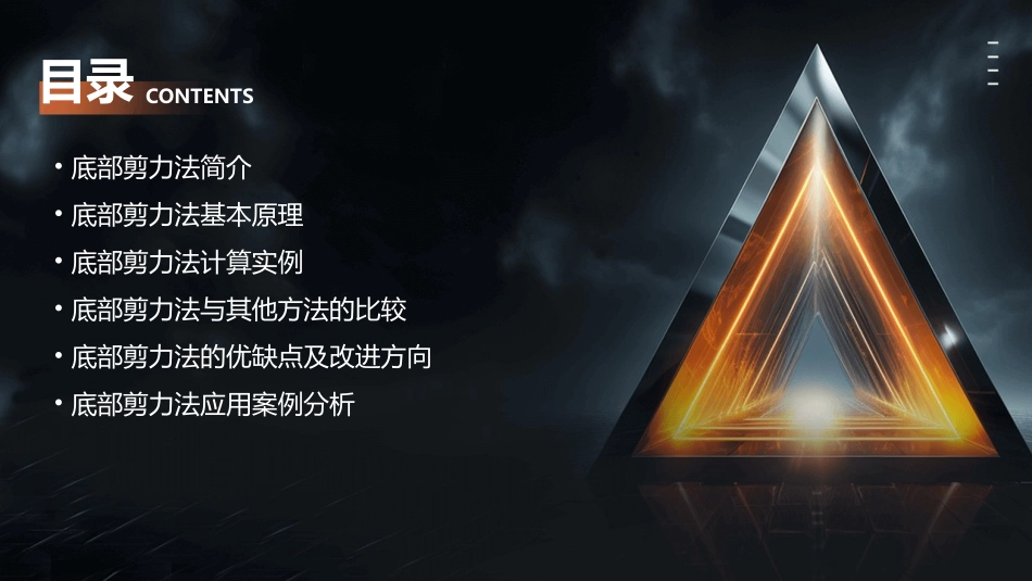 例题底部剪力法课件_第2页