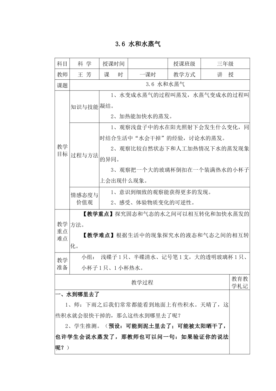 水和水蒸气教学设计_第1页