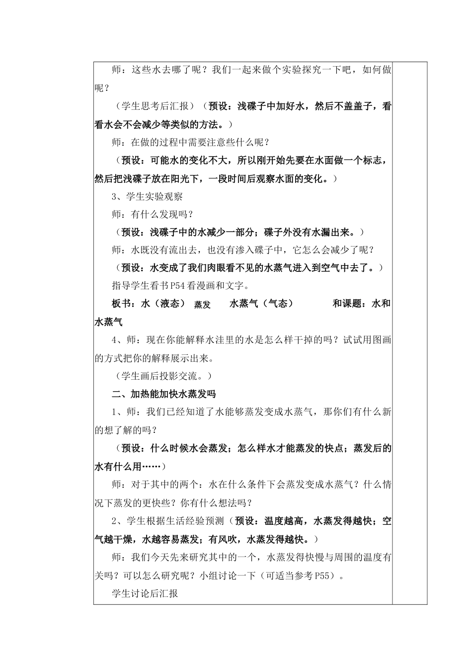 水和水蒸气教学设计_第2页