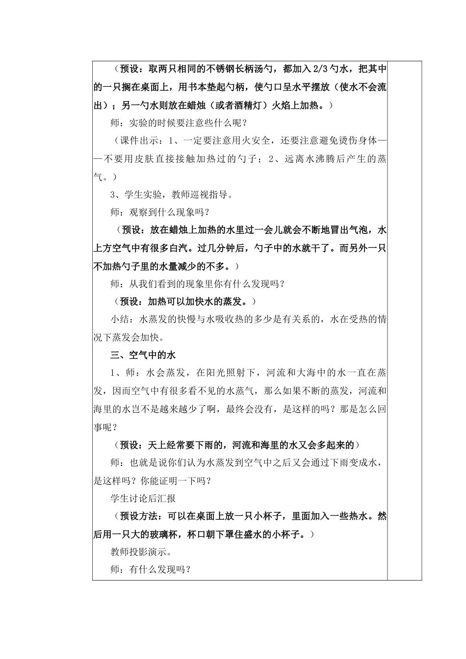 水和水蒸气教学设计_第3页
