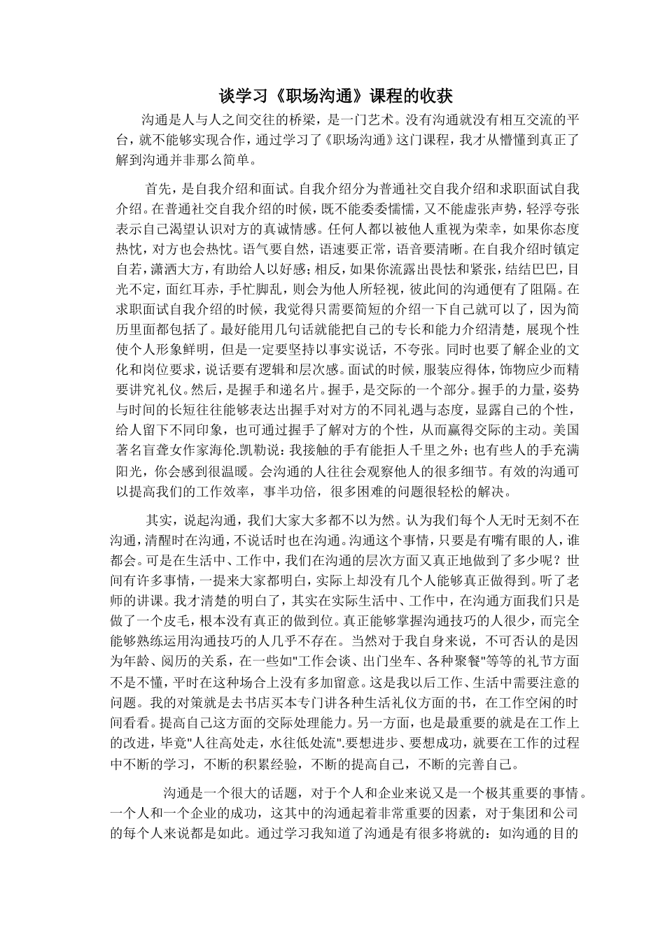 职场沟通论文_第1页