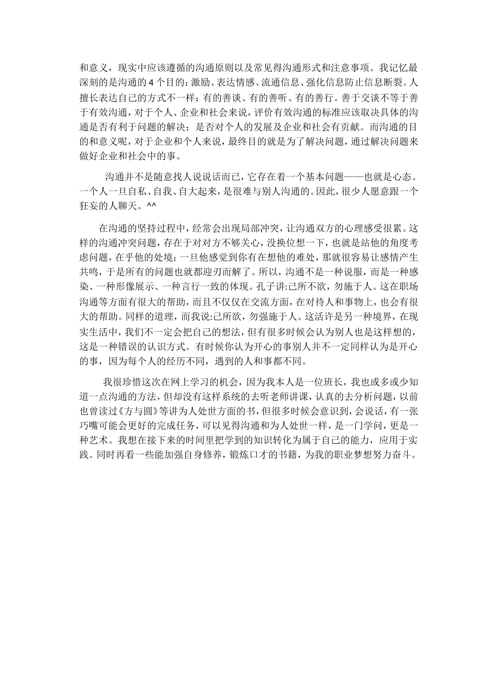 职场沟通论文_第2页