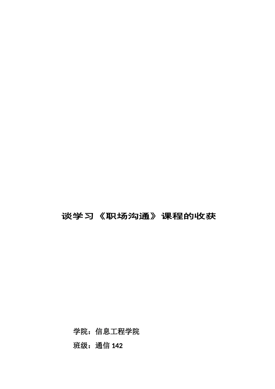 职场沟通论文_第3页