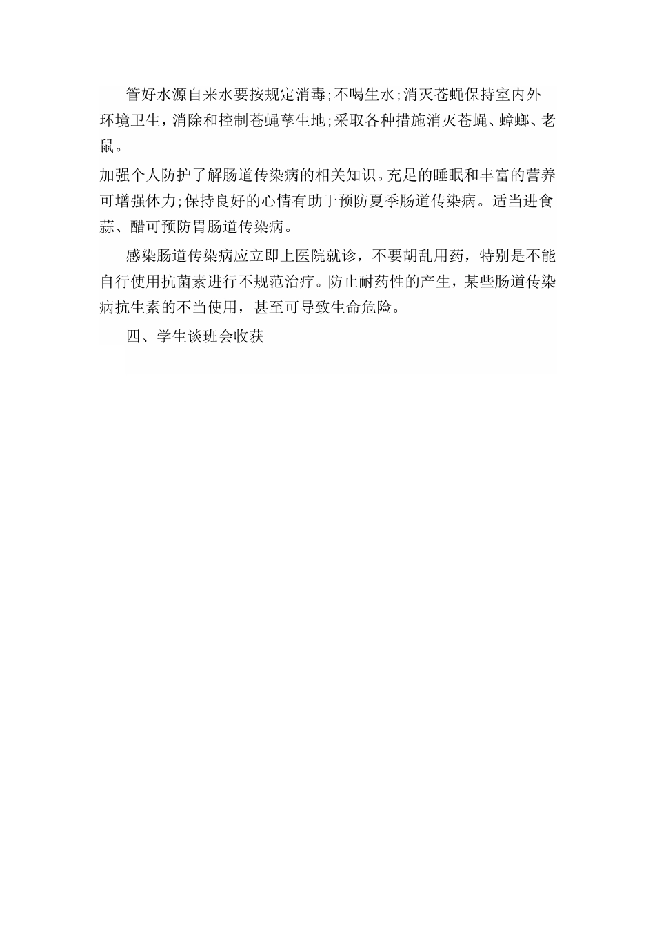 预防传染病知识的宣传活动_第3页