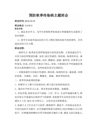 预防传染病知识的宣传活动