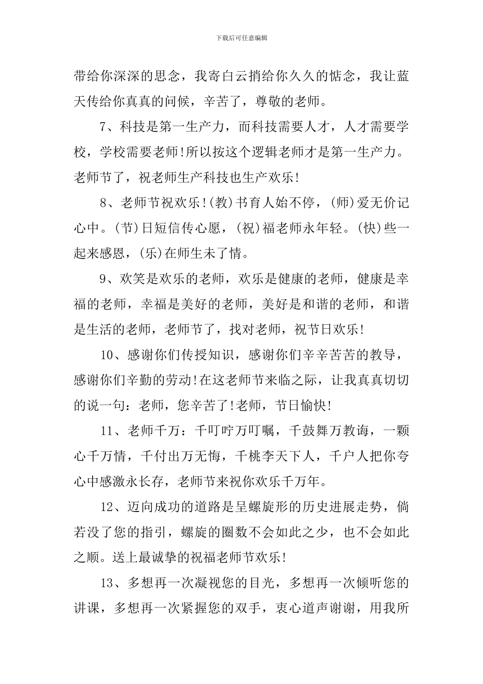 教师节给老师的感谢祝福语_第2页