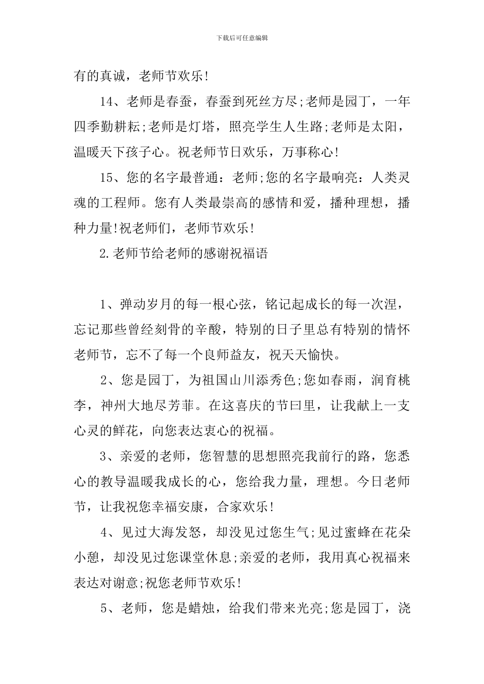 教师节给老师的感谢祝福语_第3页