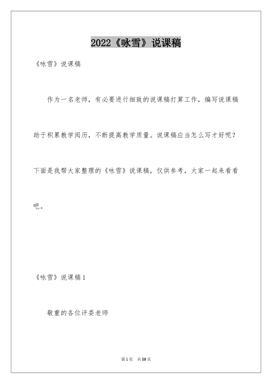 2024《咏雪》说课稿_1_第1页