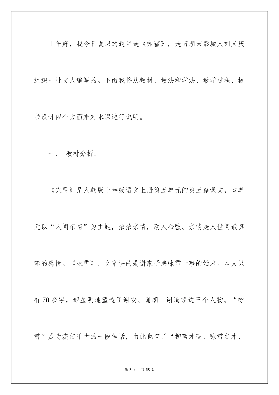 2024《咏雪》说课稿_1_第2页