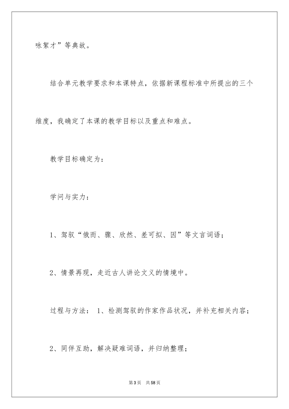 2024《咏雪》说课稿_1_第3页