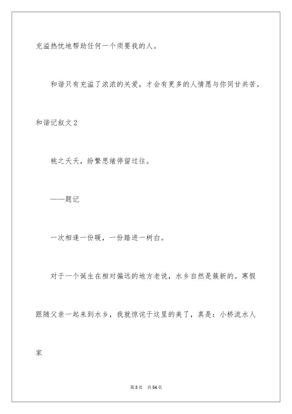 2024和谐记叙文_1_第3页