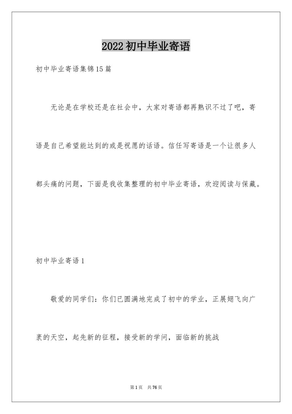 2024初中毕业寄语_2_第1页