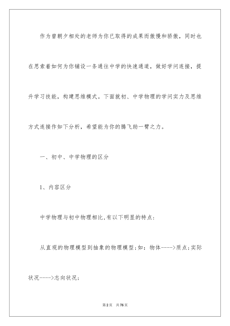 2024初中毕业寄语_2_第2页