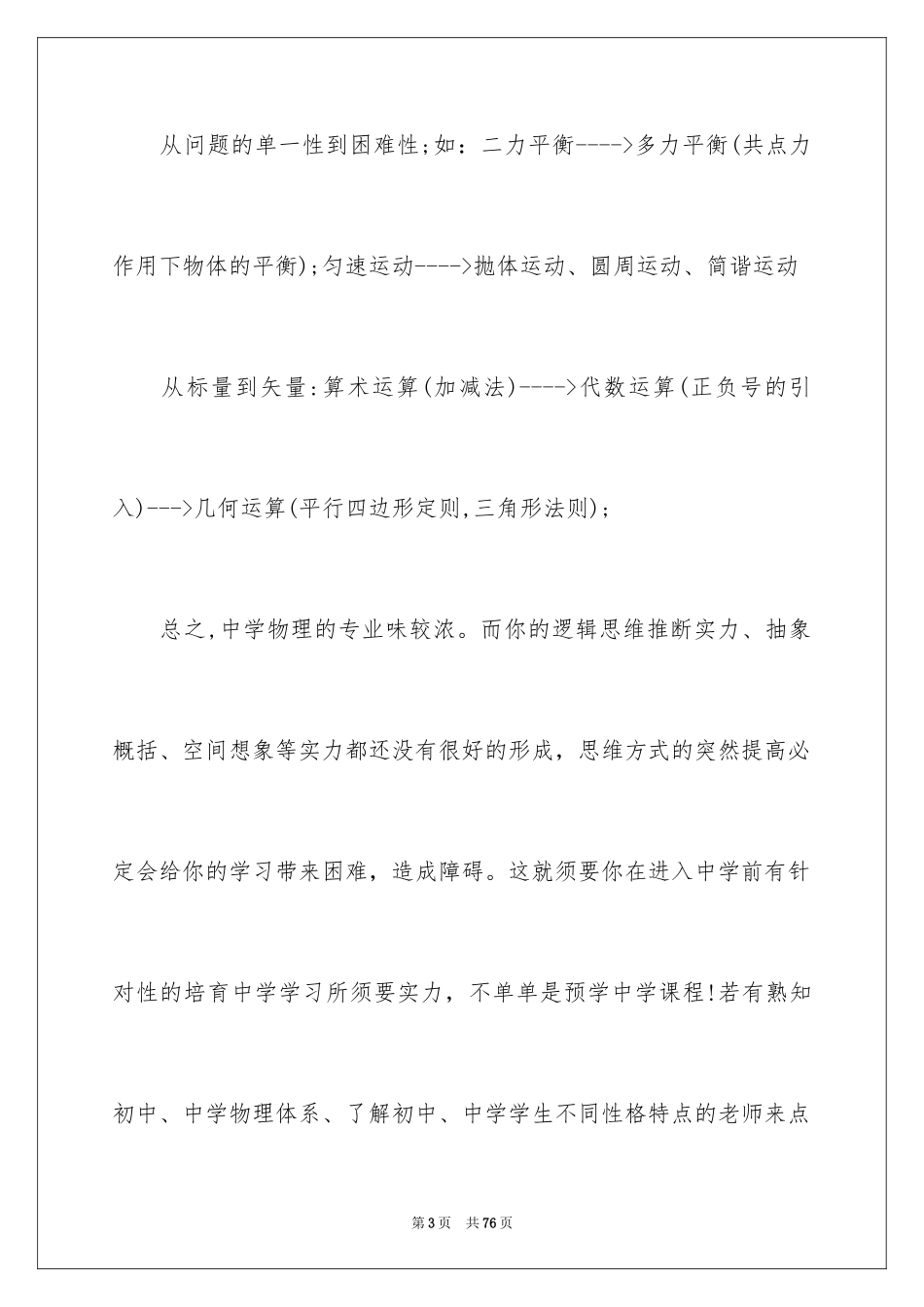 2024初中毕业寄语_2_第3页