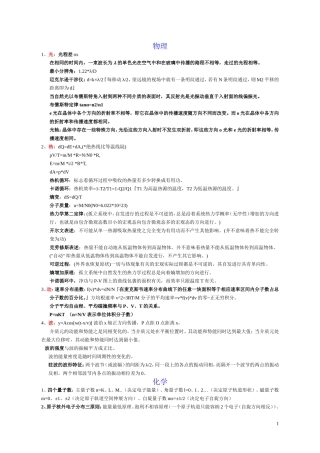 注册一级结构工程师基础考试知识点汇总