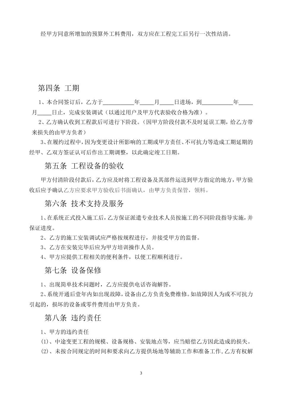 安防监控系统合同书_第3页