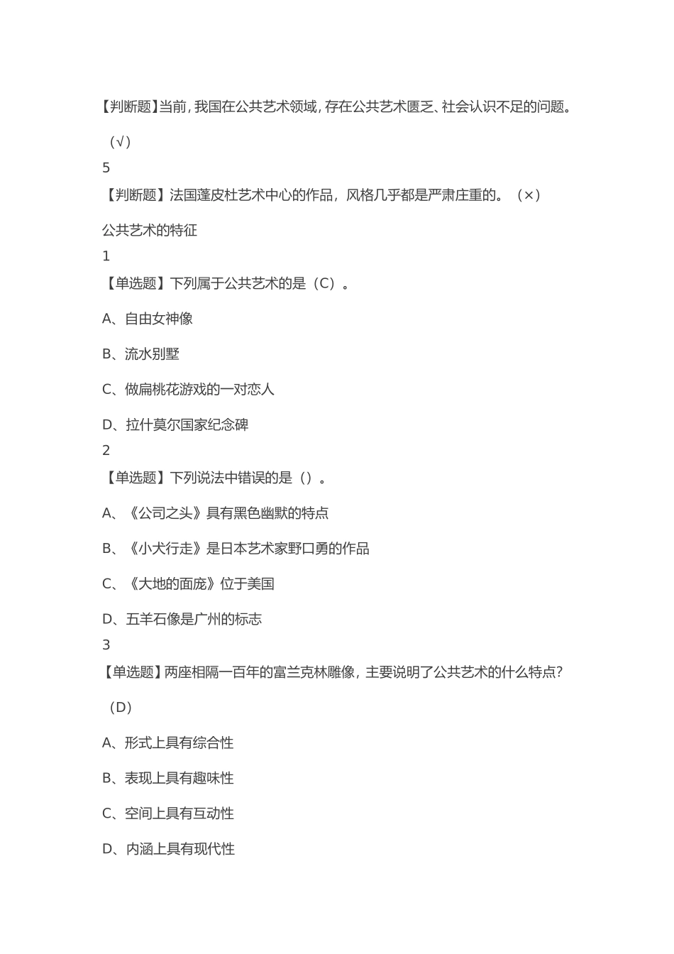 2017尔雅设计与人文每章答案_第2页