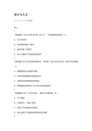 2017尔雅设计与人文每章答案