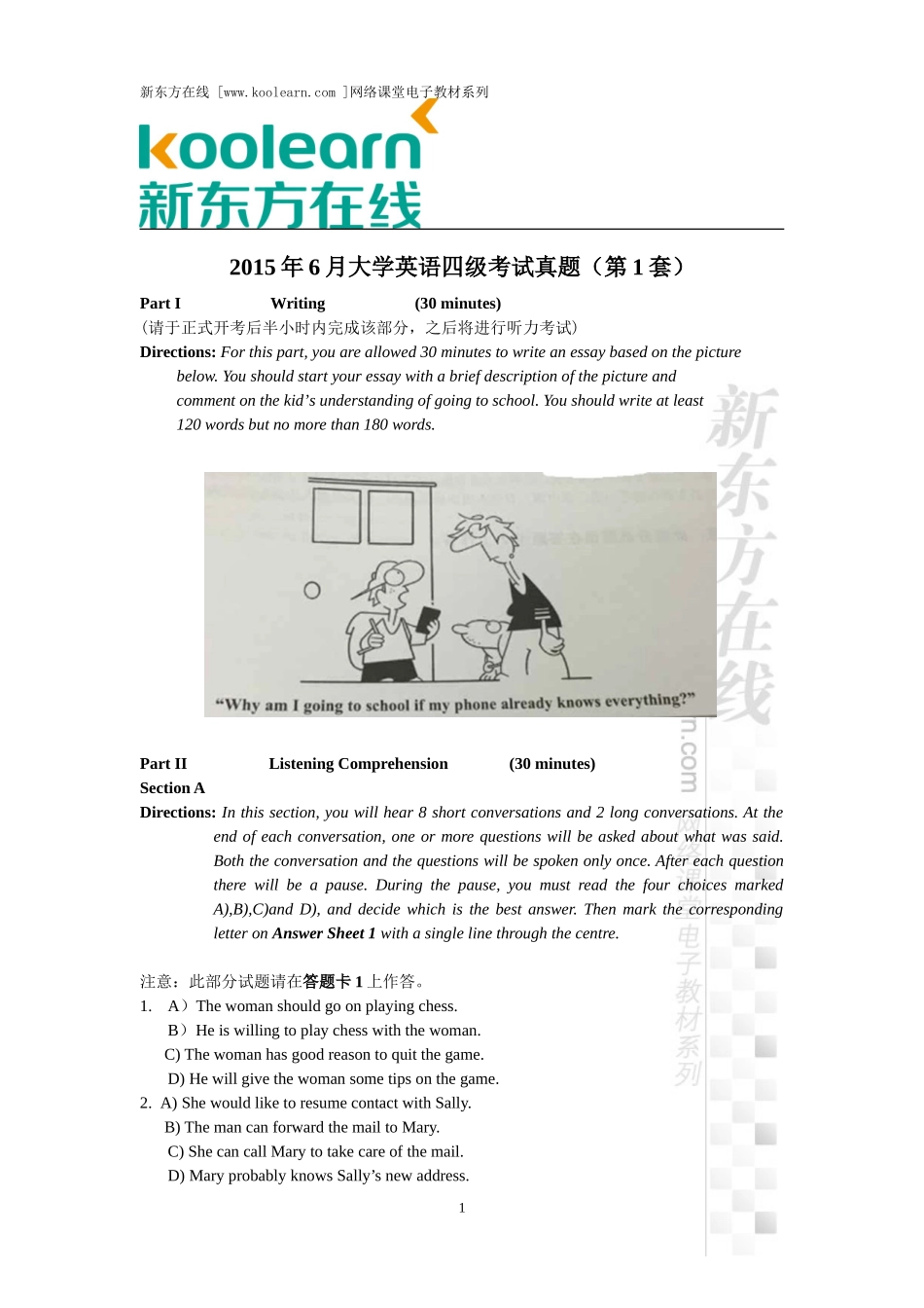 2015年6月大学英语四级考试真题试卷(第一套)_第1页