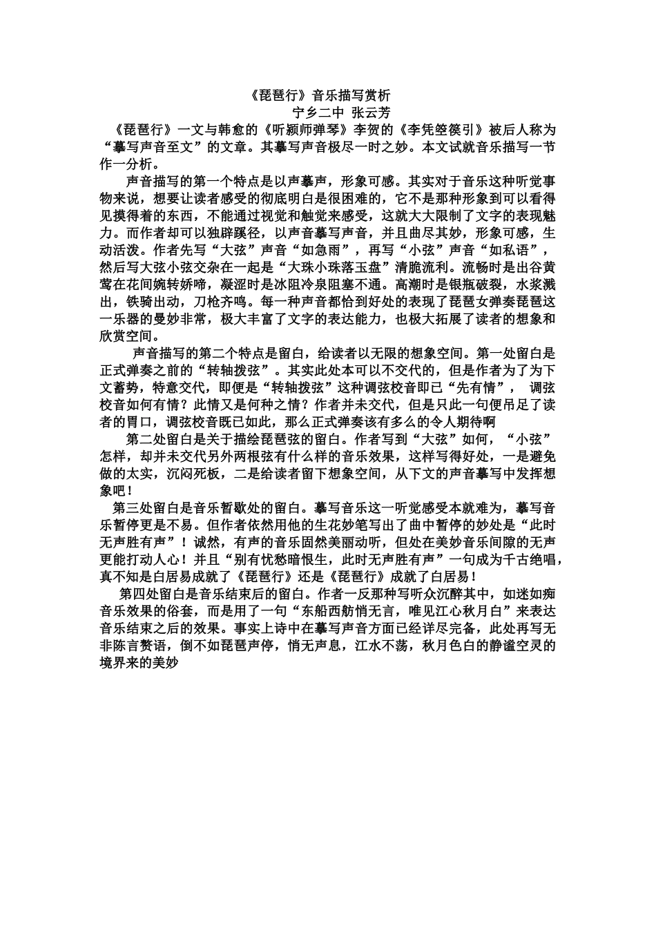 琵琶行音乐的描写_第1页