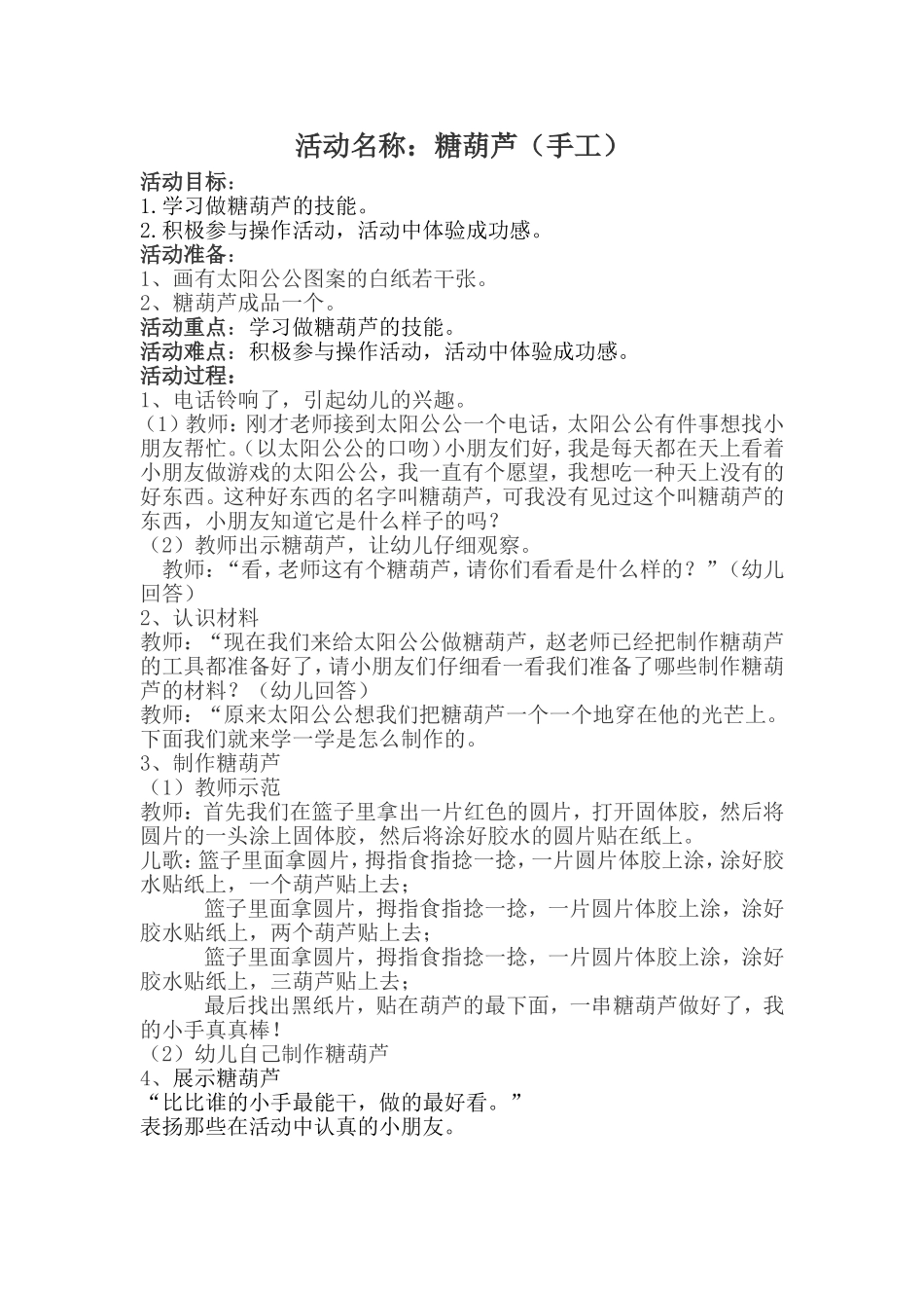 糖葫芦（手工）_第1页