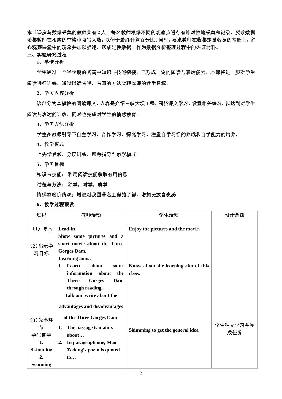 于春丽教学设计_第2页