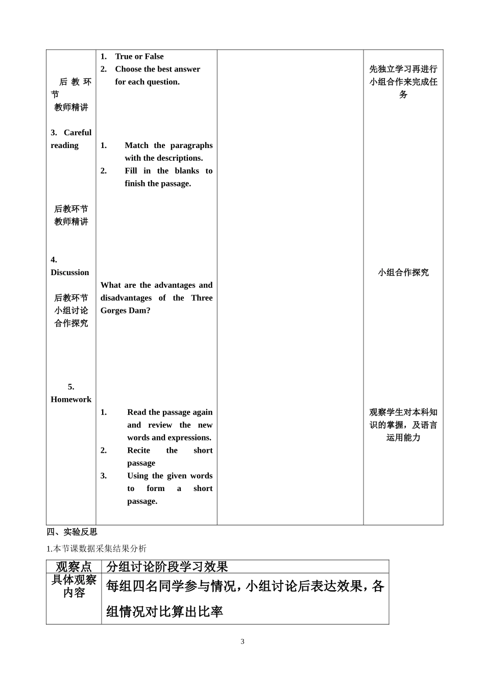于春丽教学设计_第3页