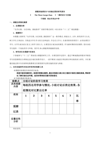 于春丽教学设计
