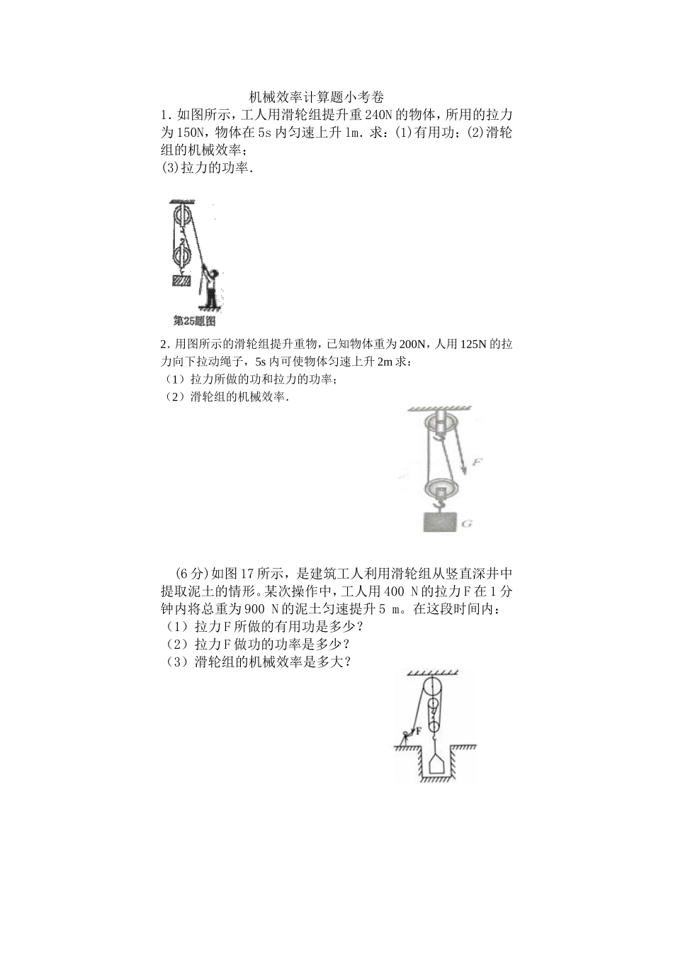 机械效率计算题课堂小考卷_第1页