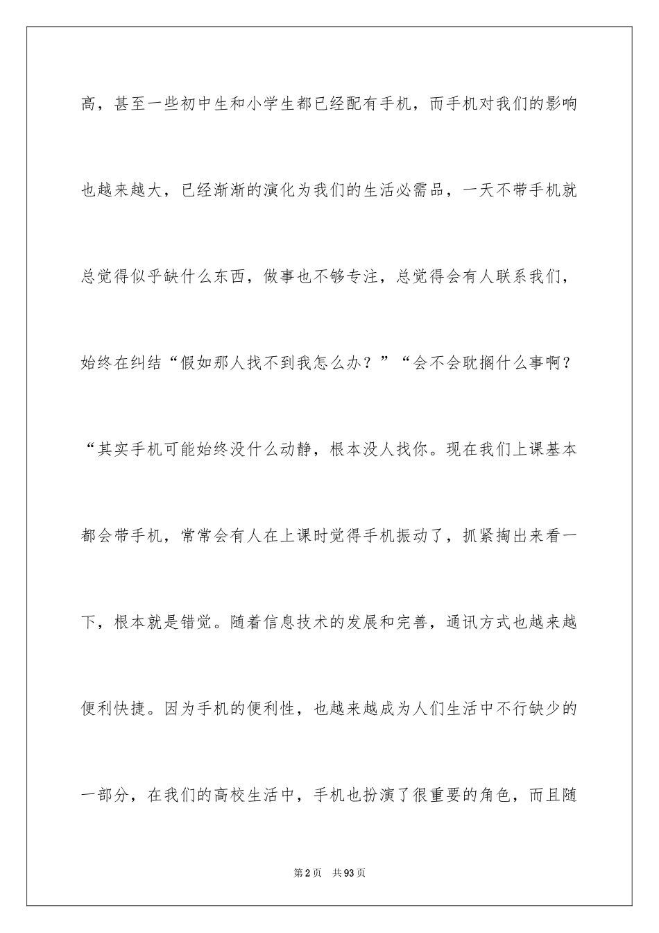 2024大学生手机情况的调查报告_1_第2页