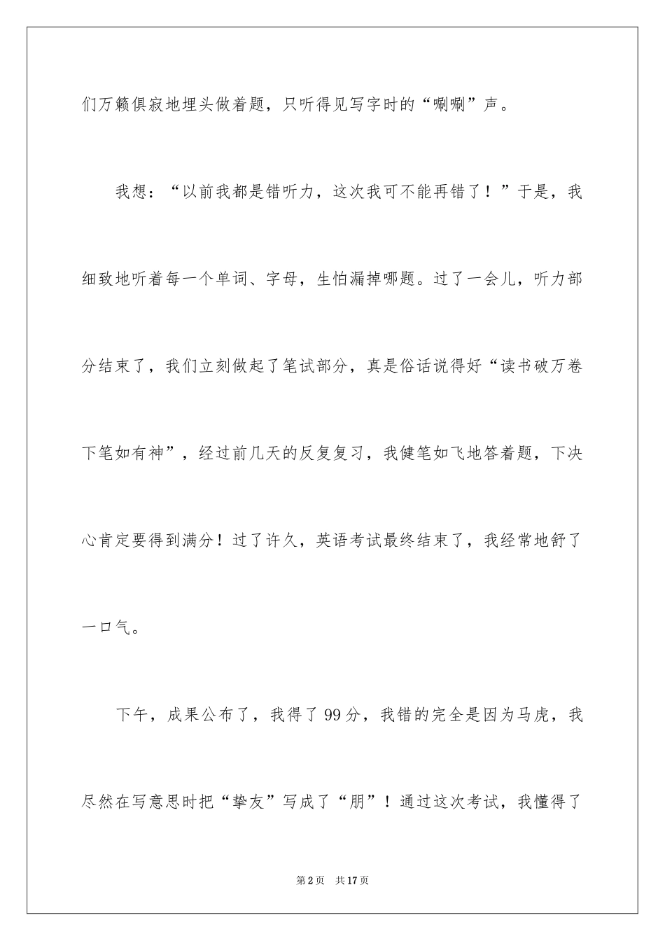 2024以考试的作文300字_6_第2页