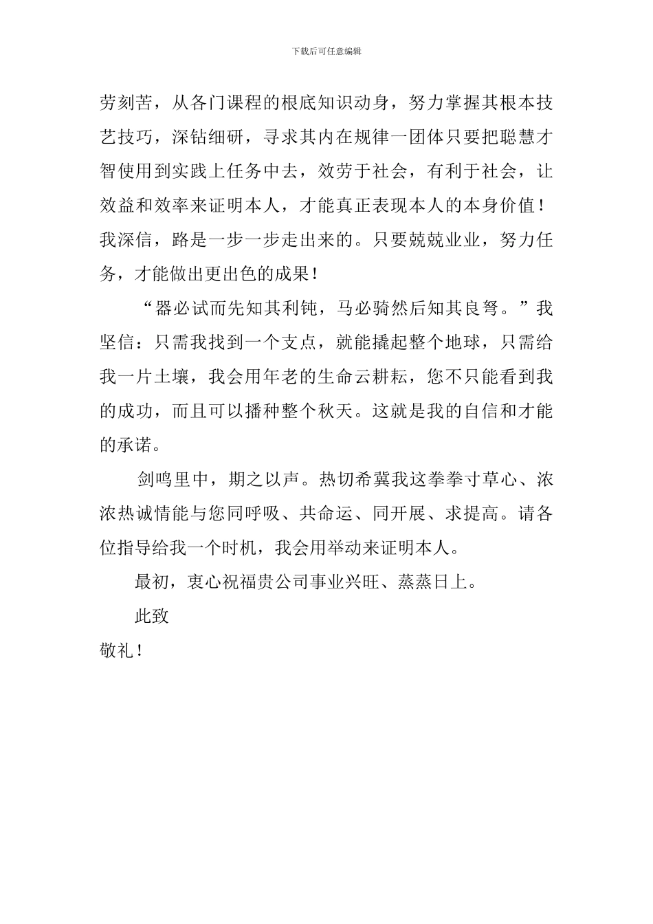 会计电算化专业毕业生的求职信_第2页