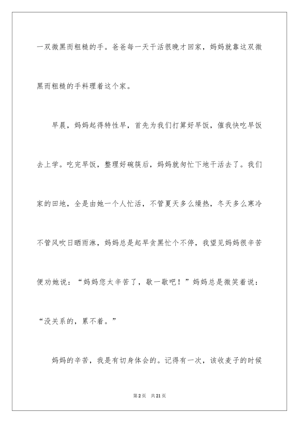 2024初二我的母亲作文_40_第2页