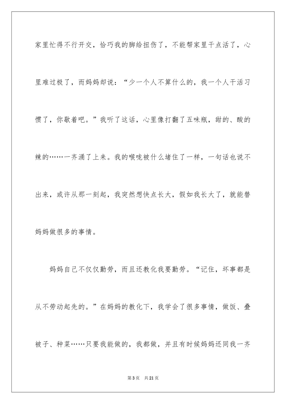 2024初二我的母亲作文_40_第3页