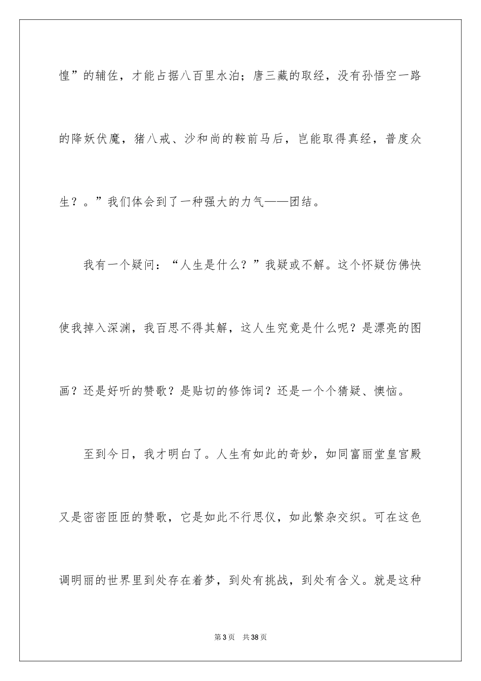 2024团结就是力量演讲稿_111_第3页