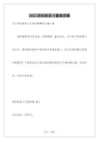 2024团结就是力量演讲稿_111