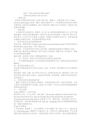 英语七年级上册第七单元教案设计