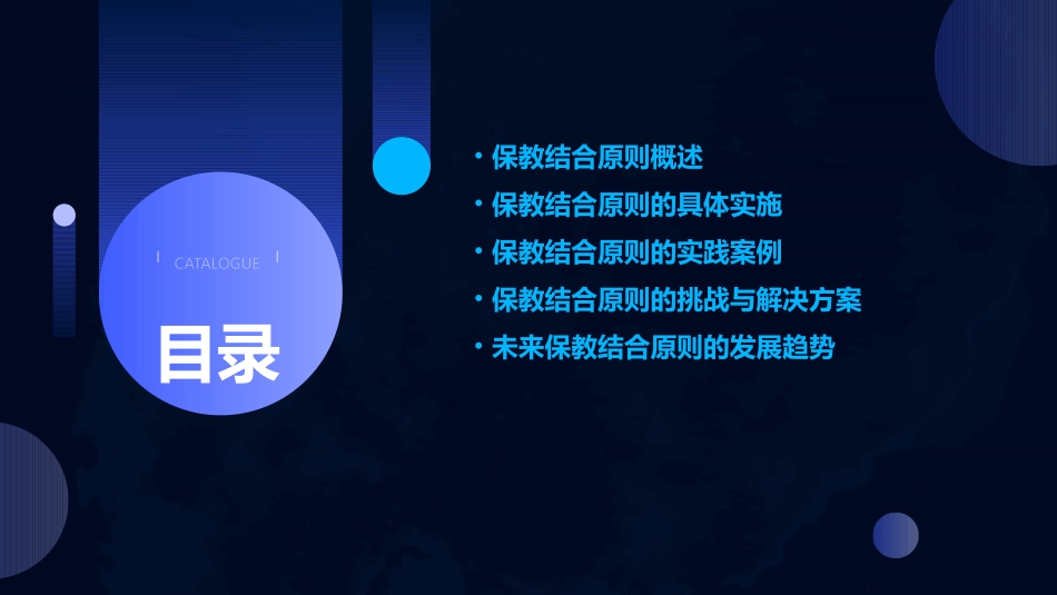 保教结合原则课件_第2页